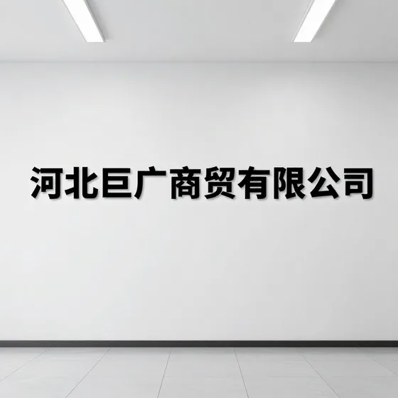 灭火管